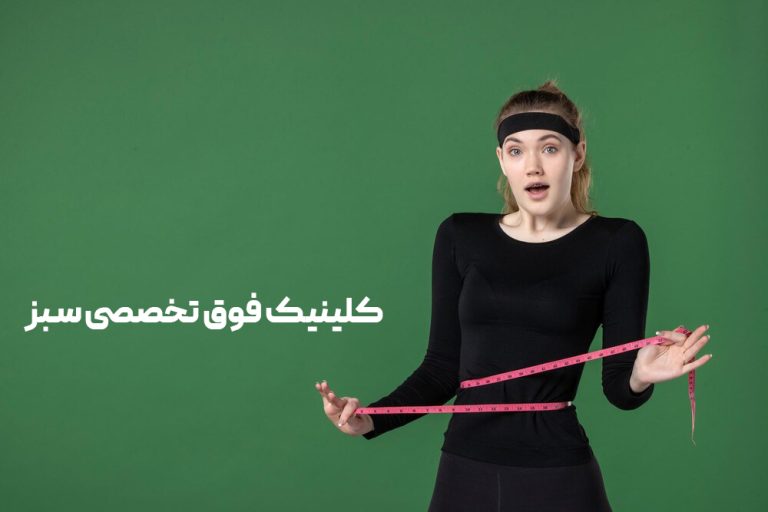 بوتاکس معده