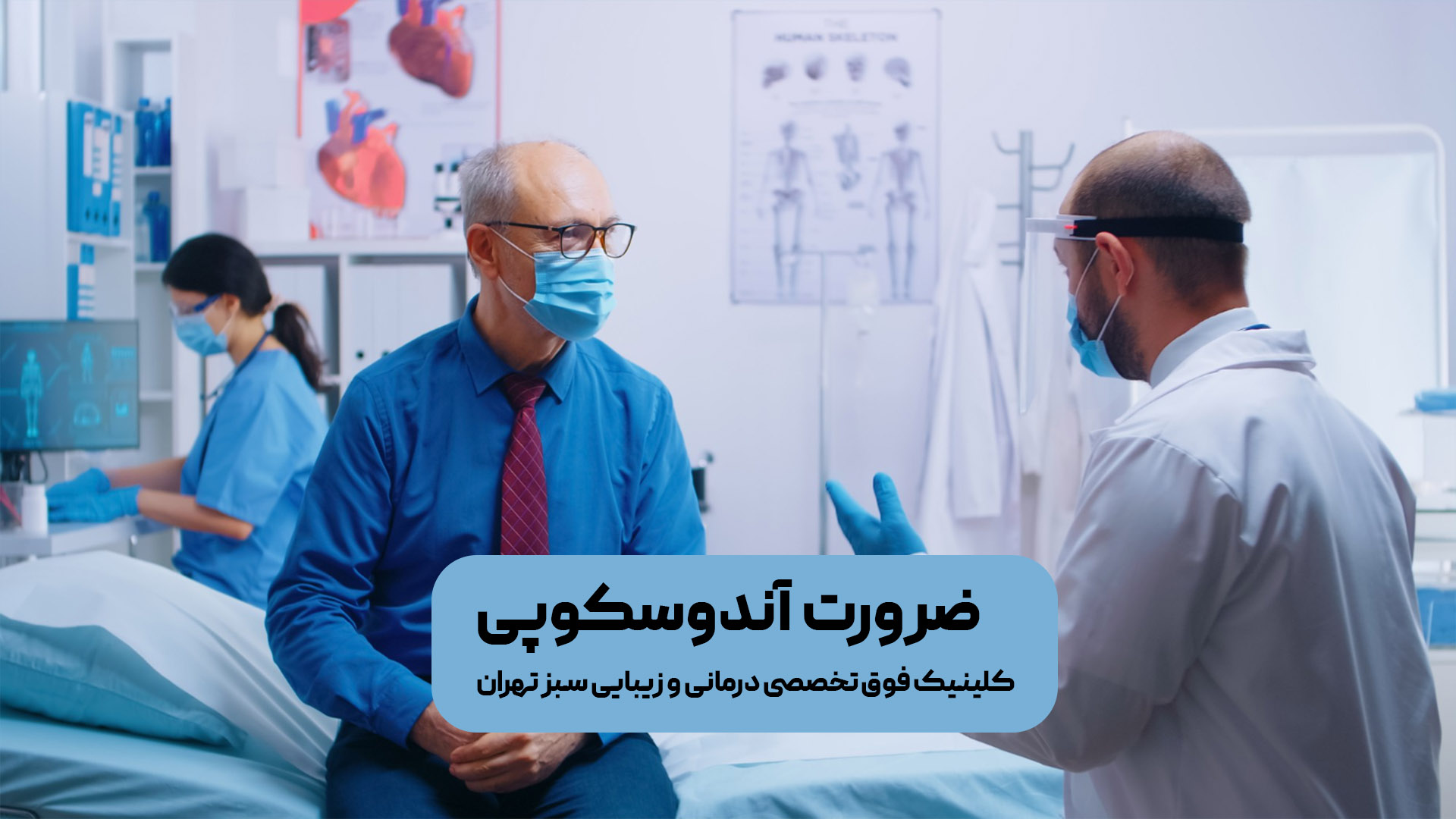 ضرورت آندوسکوپی؛ نگاهی دقیق به ابزار تشخیص بیماری‌های گوارشی