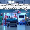 روش های جدید تزریق بوتاکس معده 1404